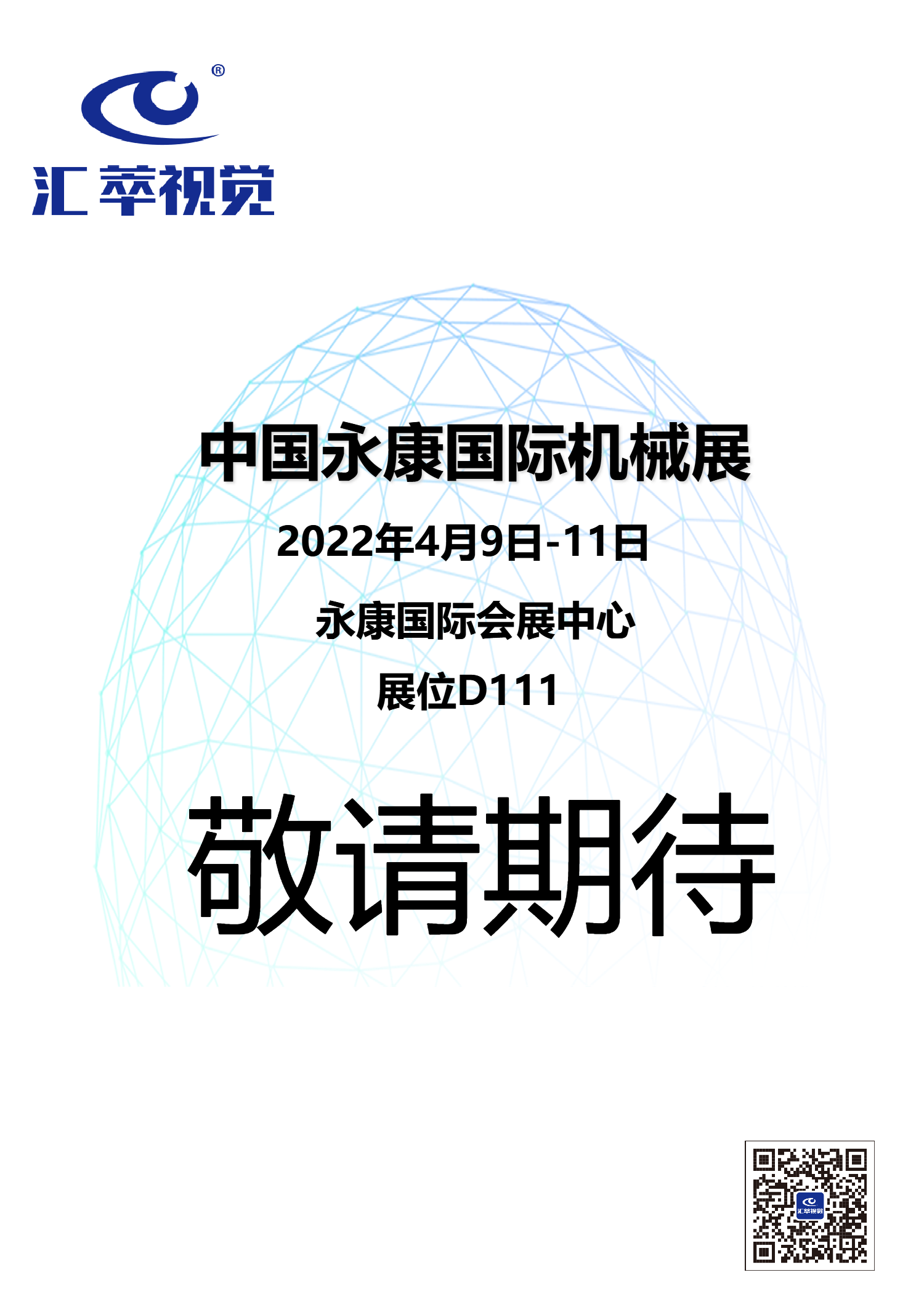 永康机械展.png