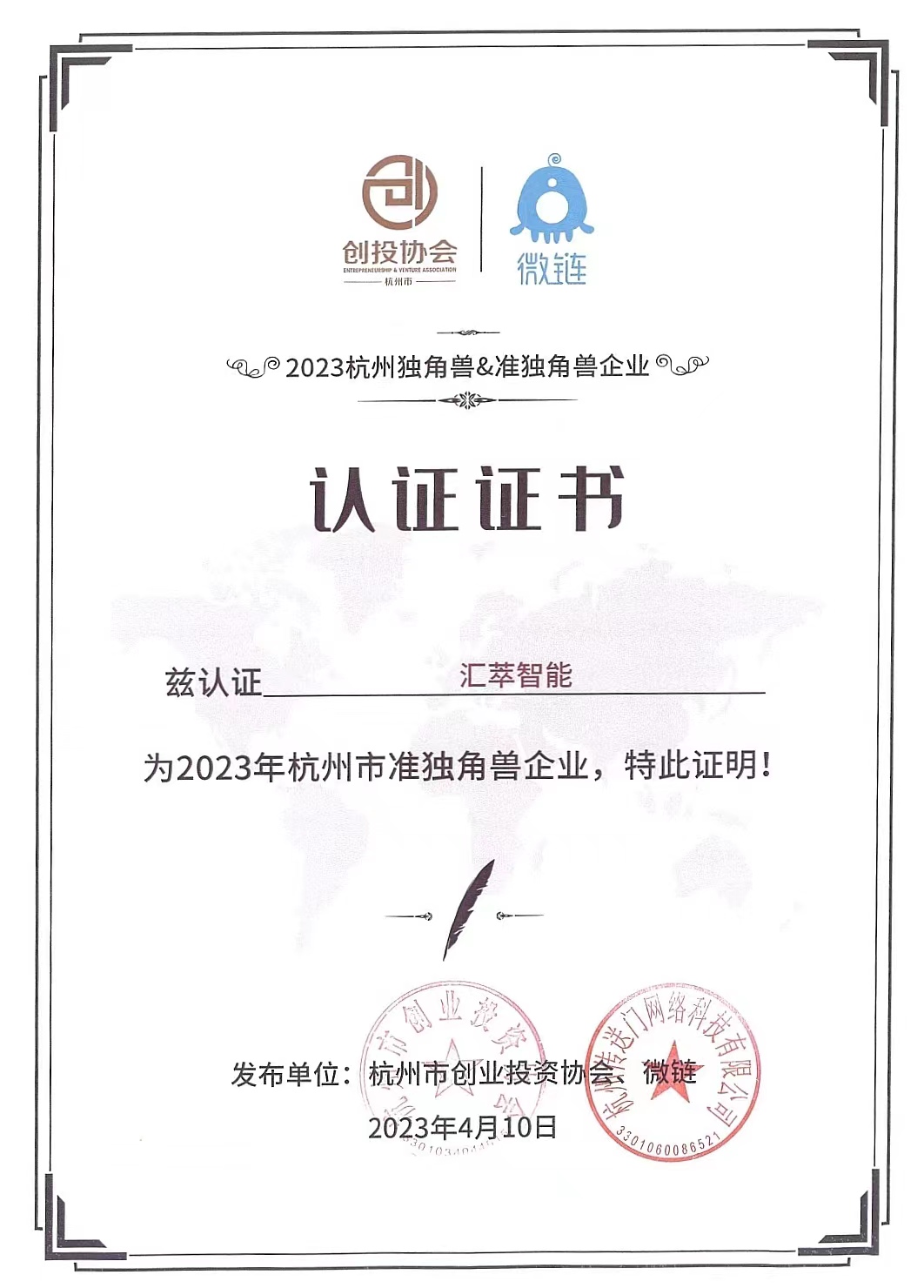 准独角兽荣誉证书.jpg