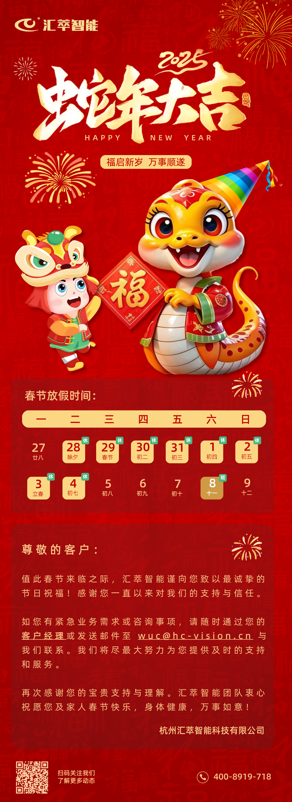 2025春节海报4--压缩(1).png