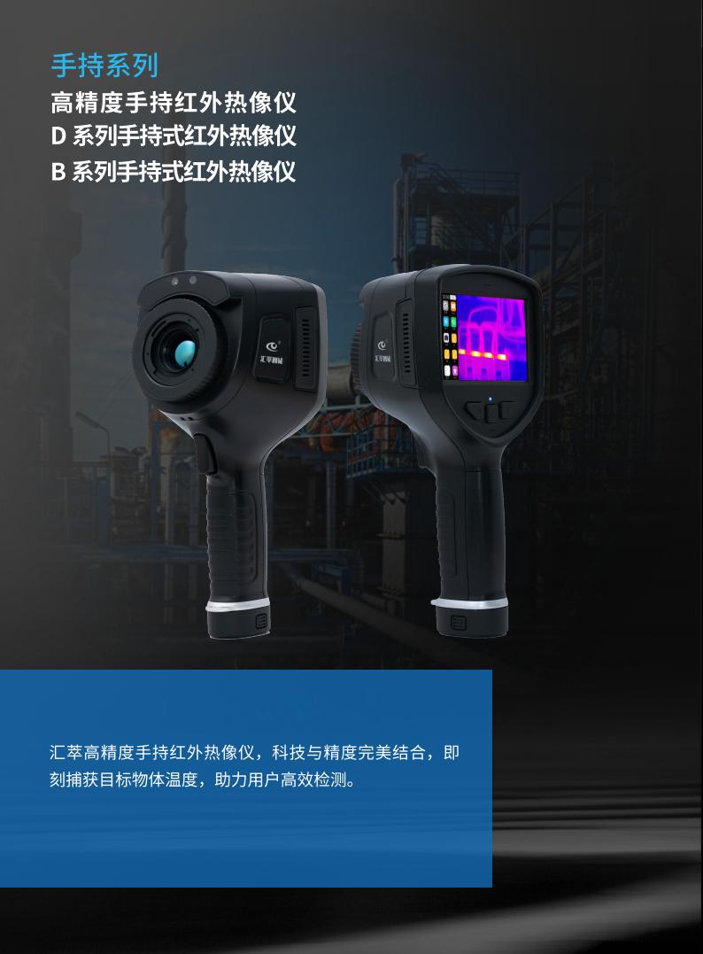 2025汇萃智能红外产品手册_12.jpg