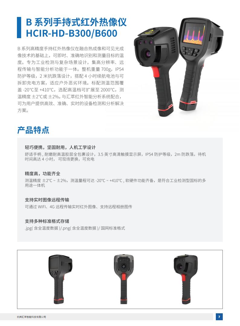 2025汇萃智能红外产品手册_17.jpg