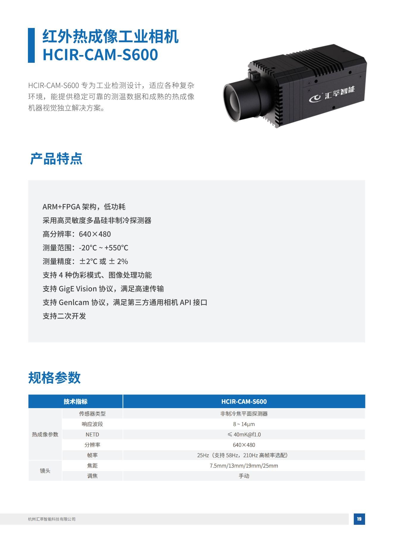 2025汇萃智能红外产品手册_29.jpg