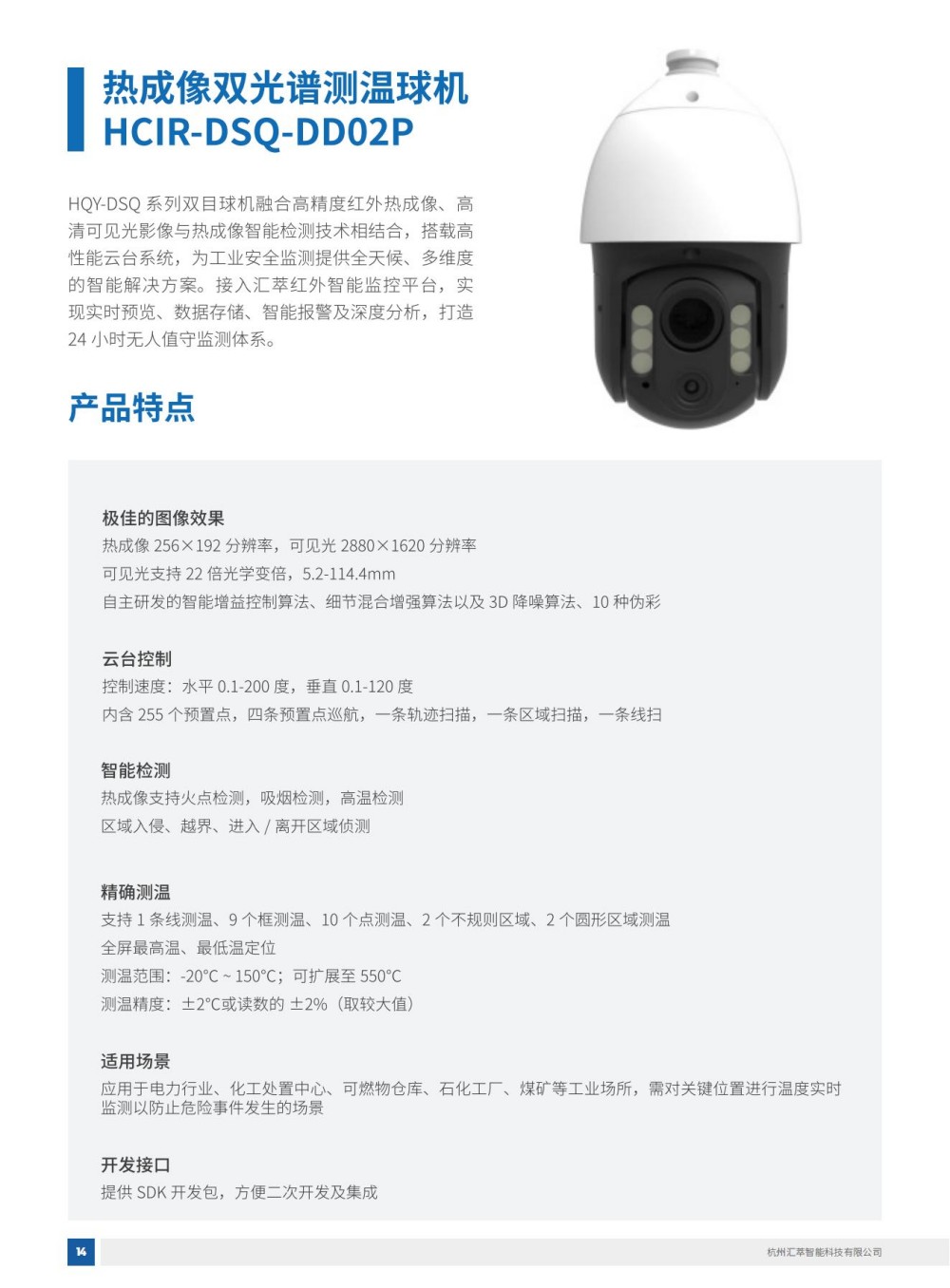 2025汇萃智能红外产品手册_24.jpg