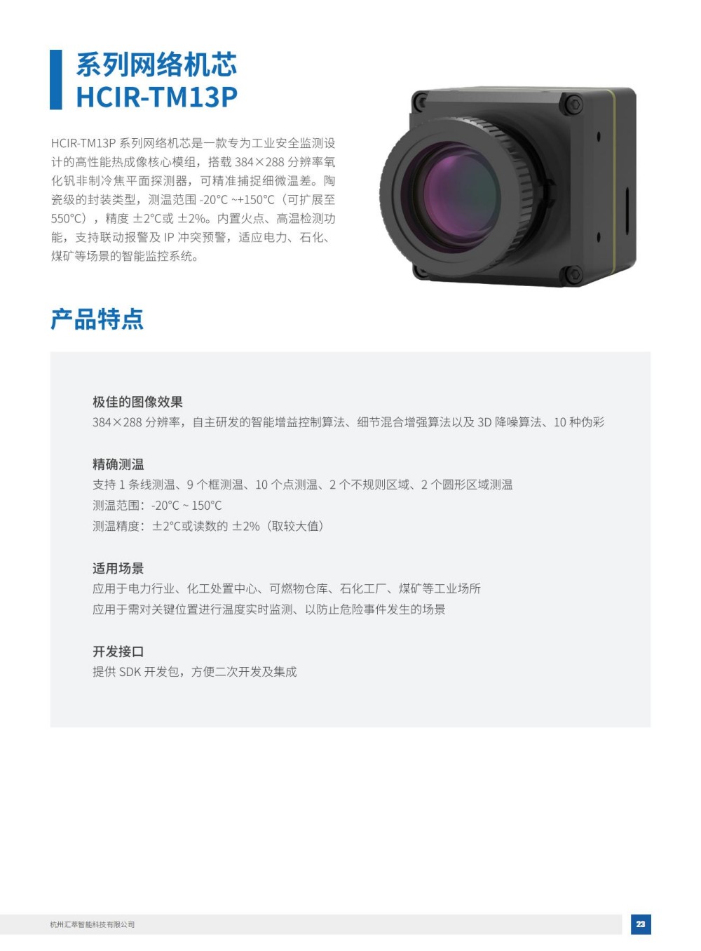 2025汇萃智能红外产品手册_33.jpg