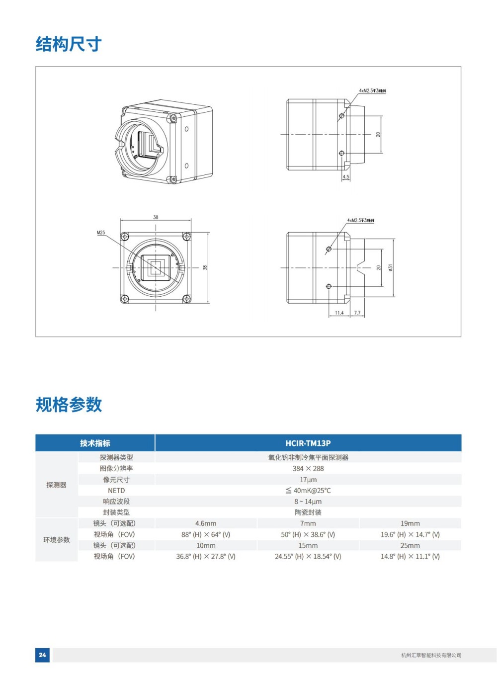 2025汇萃智能红外产品手册_34.jpg