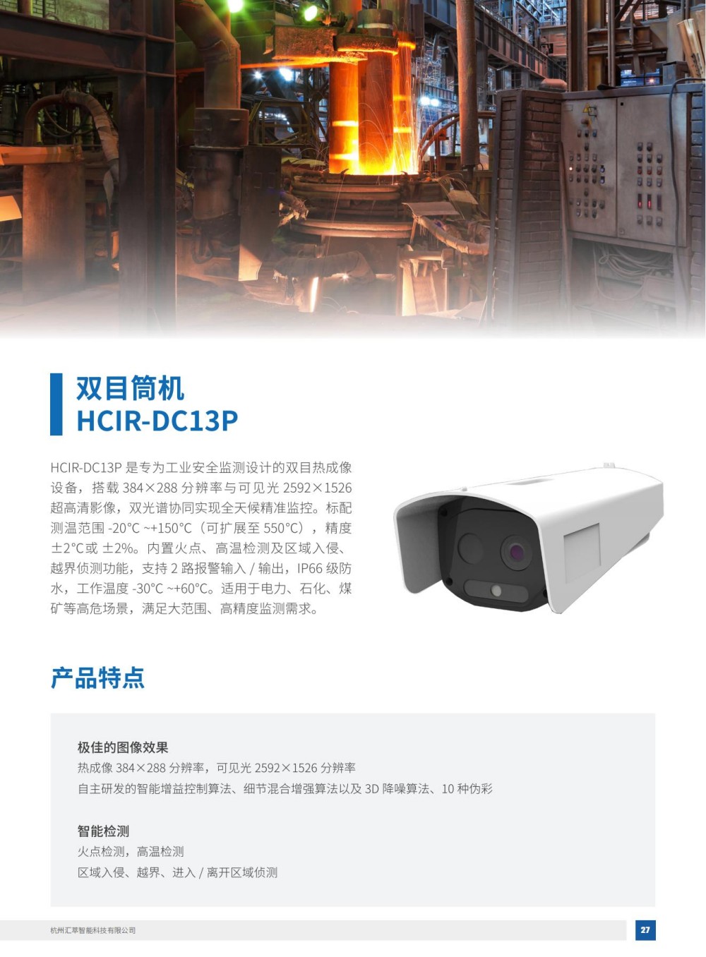 2025汇萃智能红外产品手册_37.jpg
