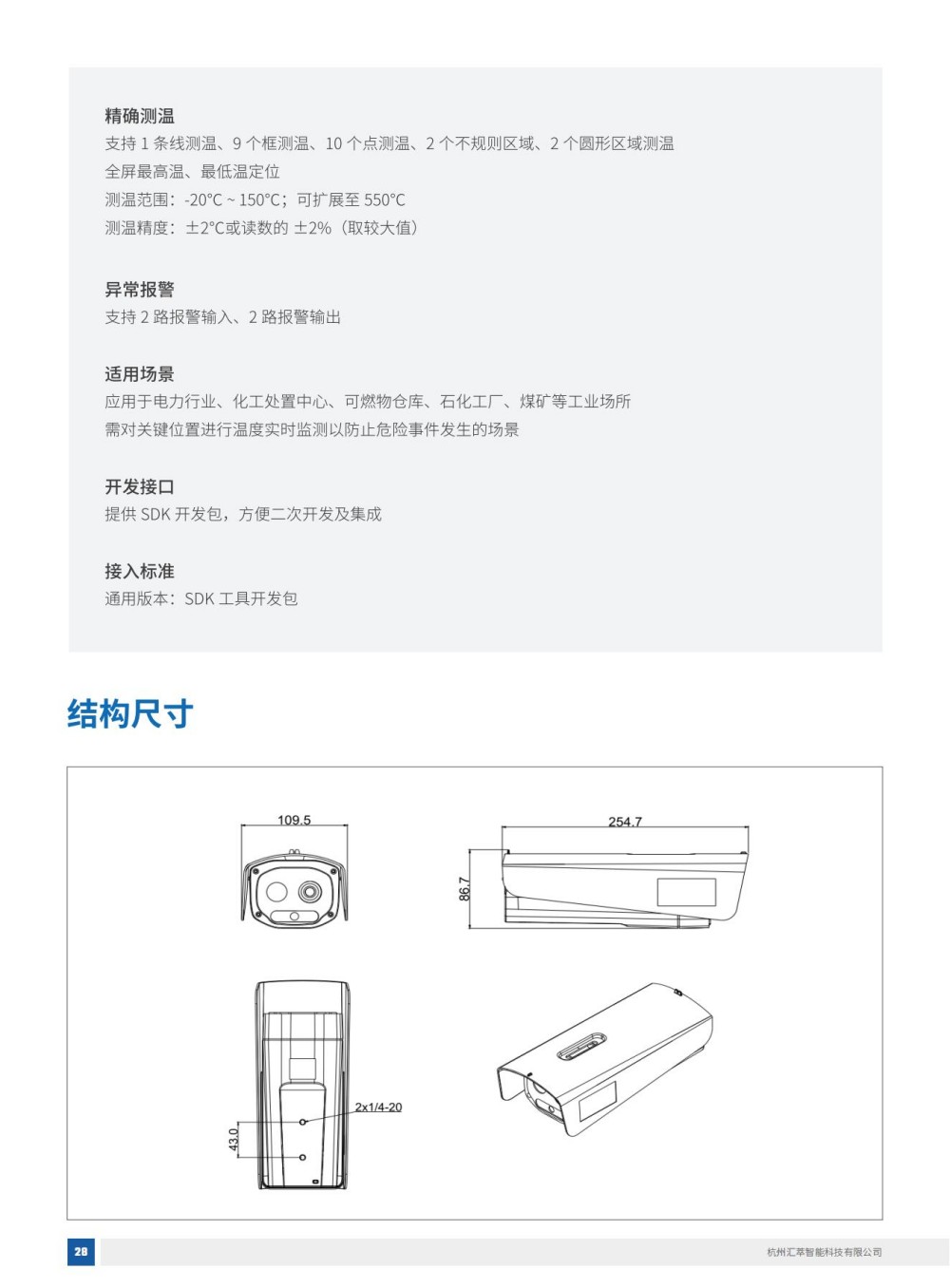 2025汇萃智能红外产品手册_38.jpg