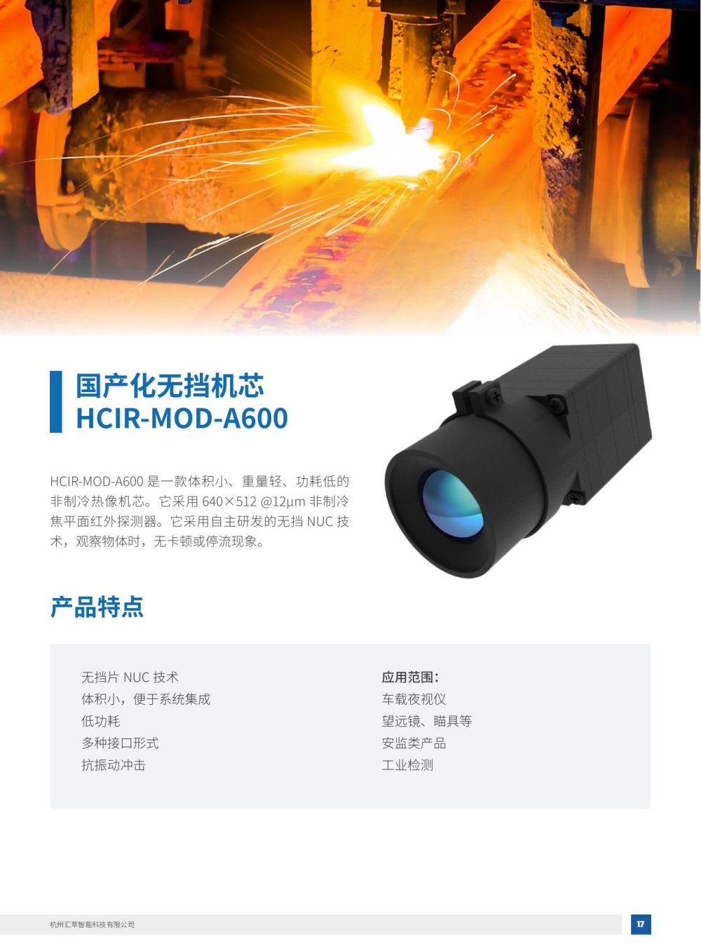 2025汇萃智能红外产品手册_27.jpg