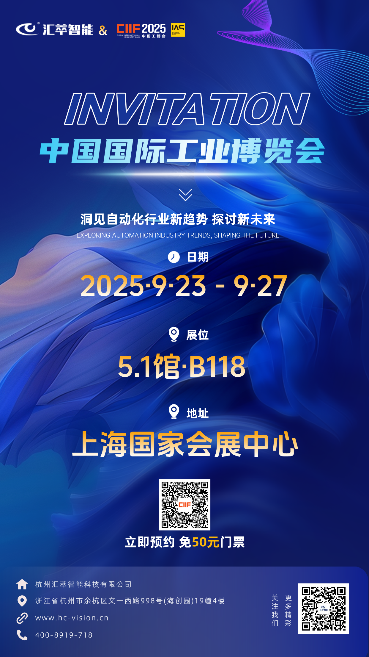 25年工博会邀请函海报.png