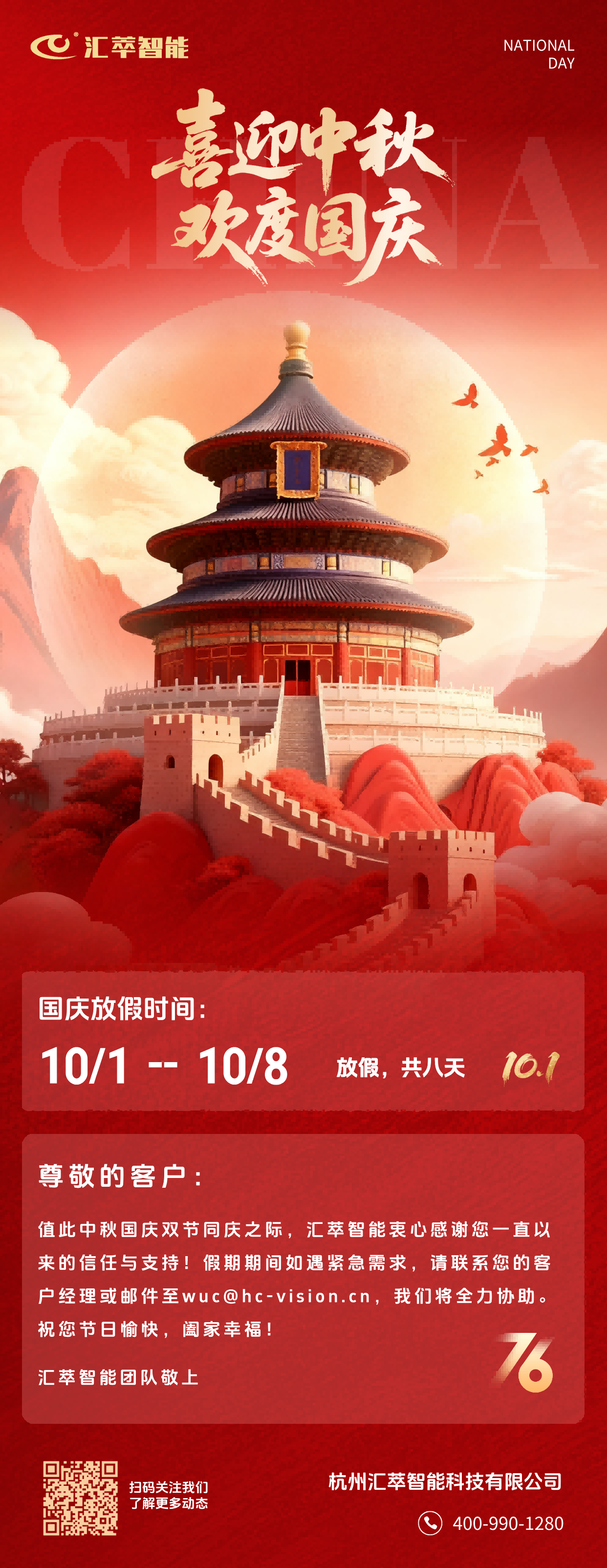 25国庆海报(1).png