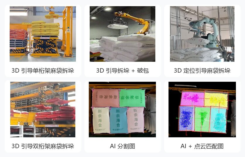 软包拆垛智能方案应用案例