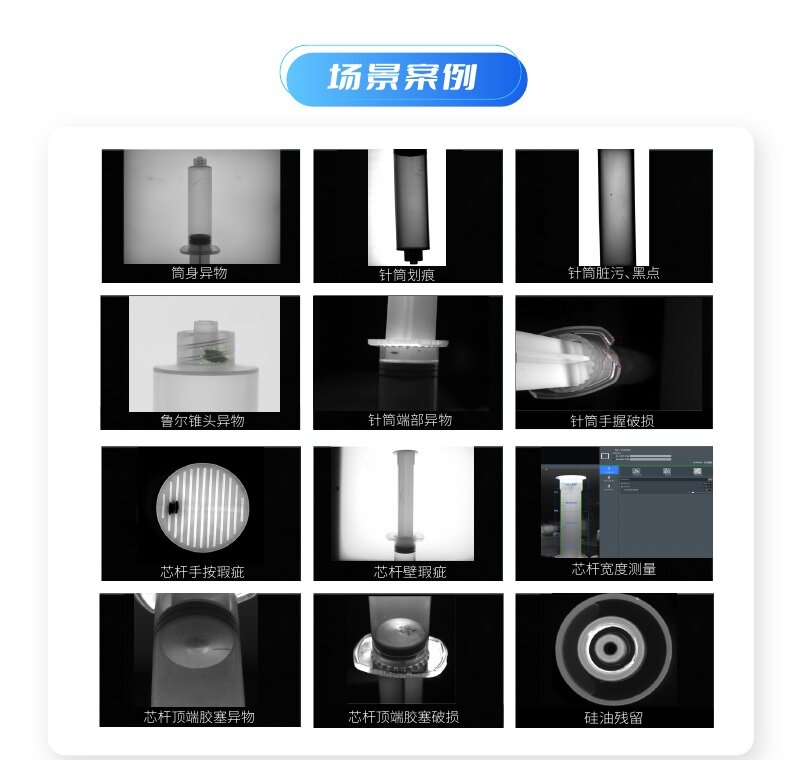 注射器成品缺陷检测示例