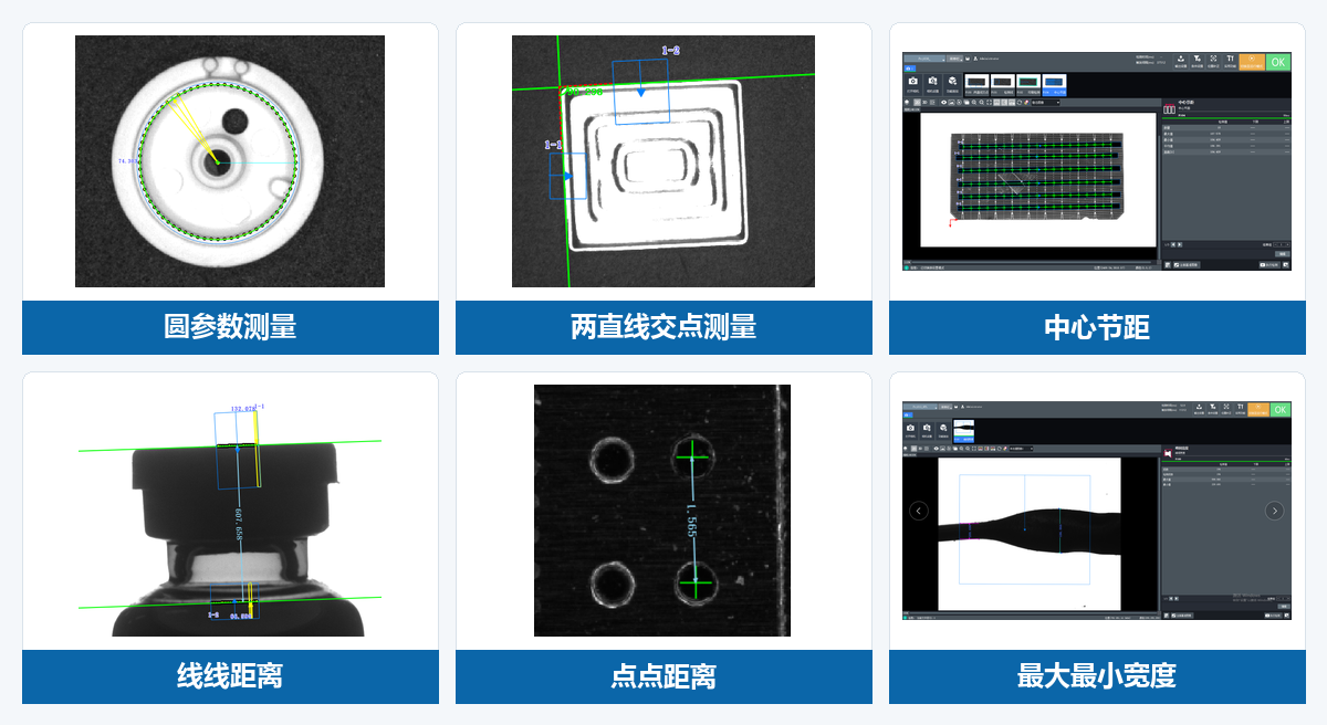 HCVisionQuick 2D测量应用