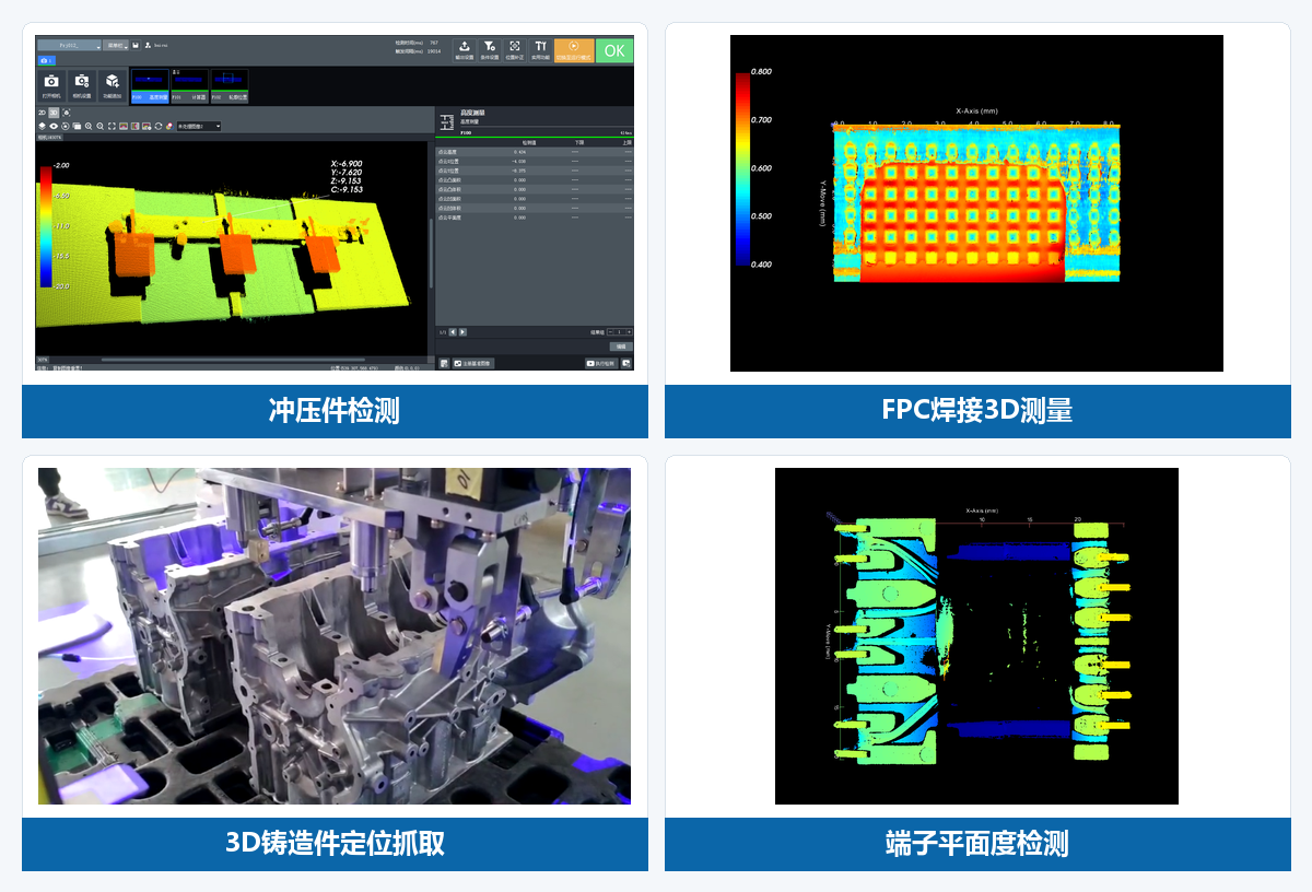 HCVisionQuick 3D视觉应用