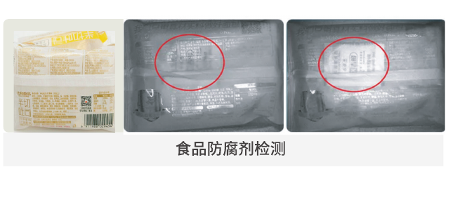 短波红外食品防腐剂检测