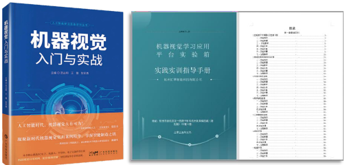 机器视觉实验箱教学资源