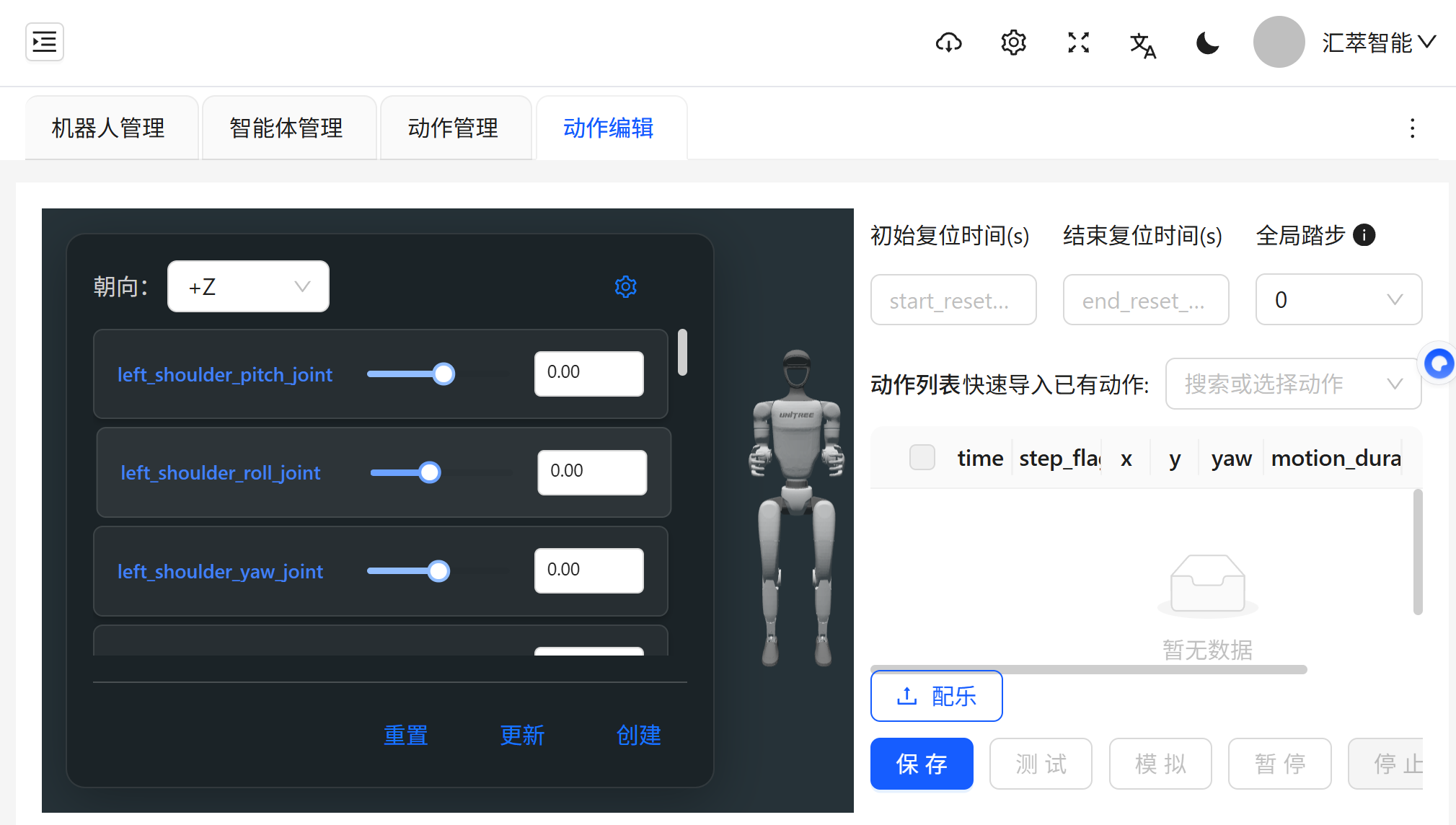 具身智能体应用系统动作编辑界面