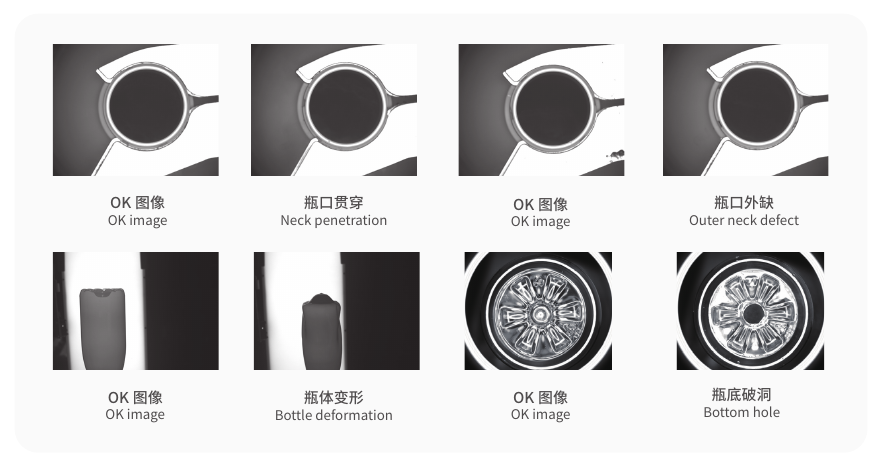空瓶缺陷：瓶口贯穿、瓶口外缺、瓶体变形、瓶底破洞