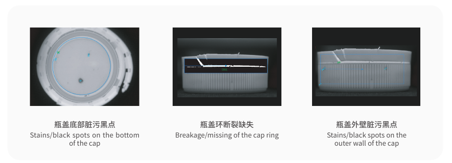 瓶盖缺陷：底部脏污黑点、防盗环断裂、外壁脏污黑点