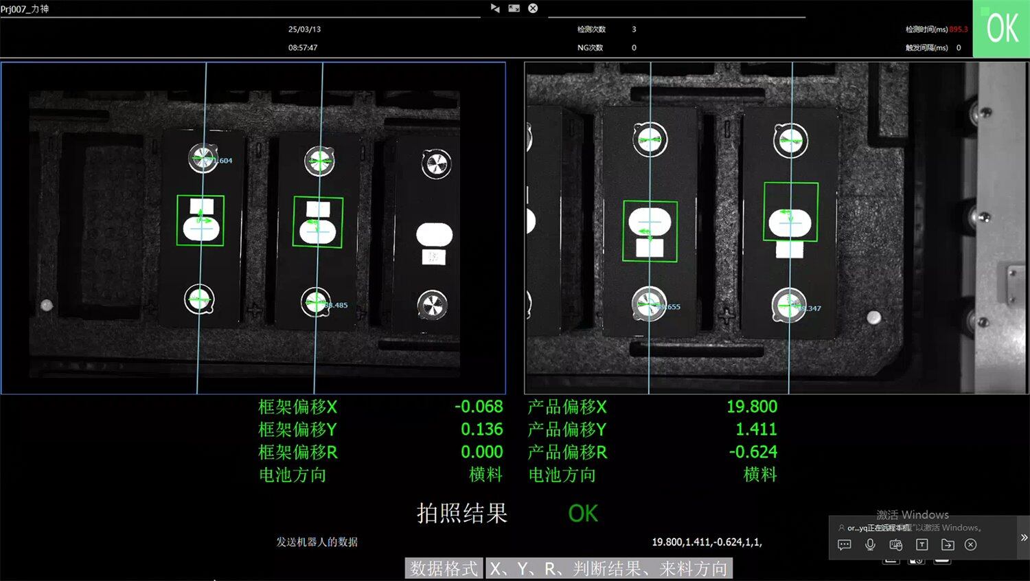 模组尺寸/位置检测界面