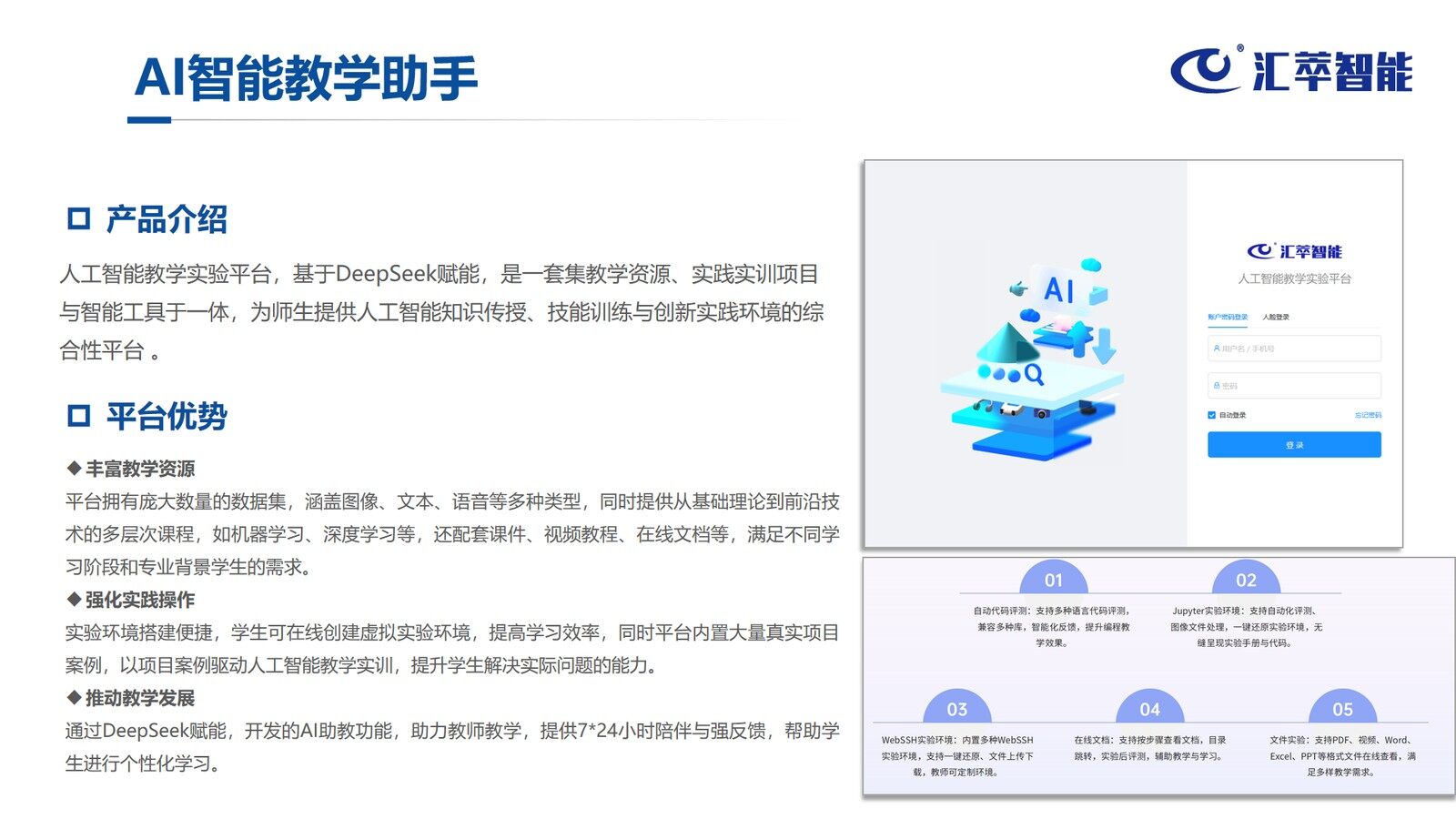 AI 智能教学助手