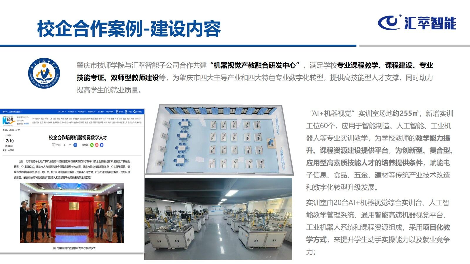 肇庆市技师学院校企合作建设内容