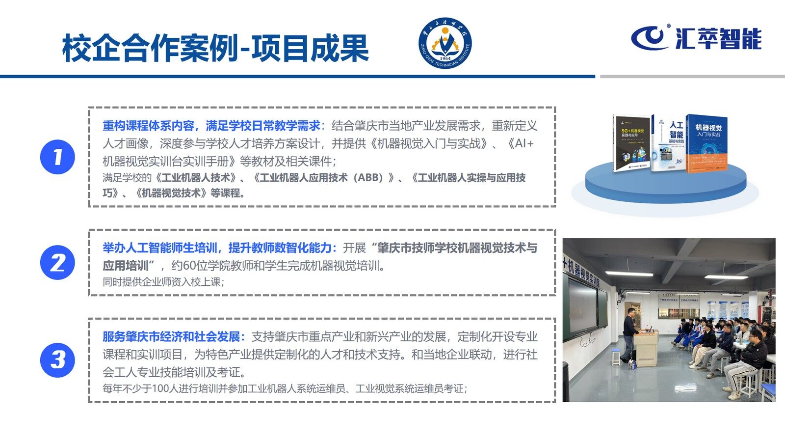 肇庆市技师学院校企合作项目成果