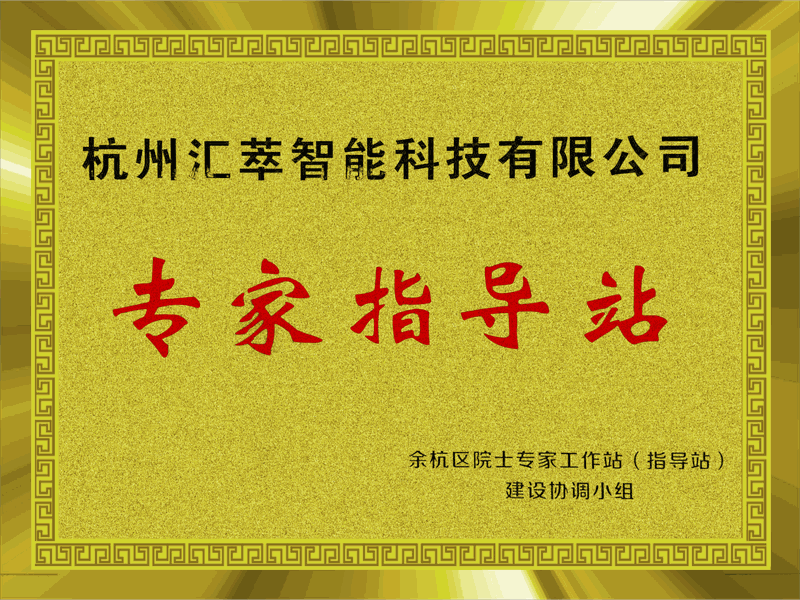 专家指导站