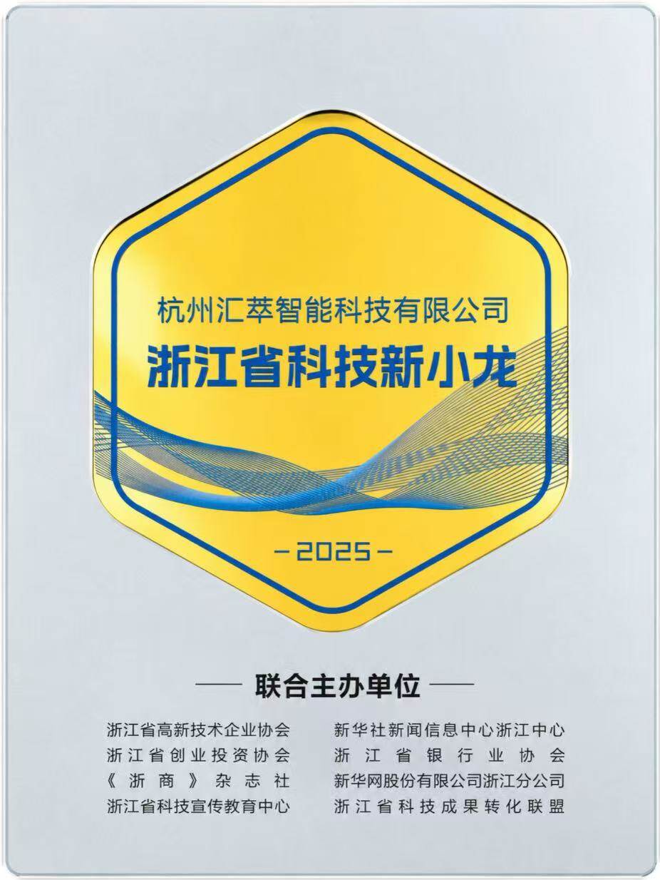 浙江省科技新小龙