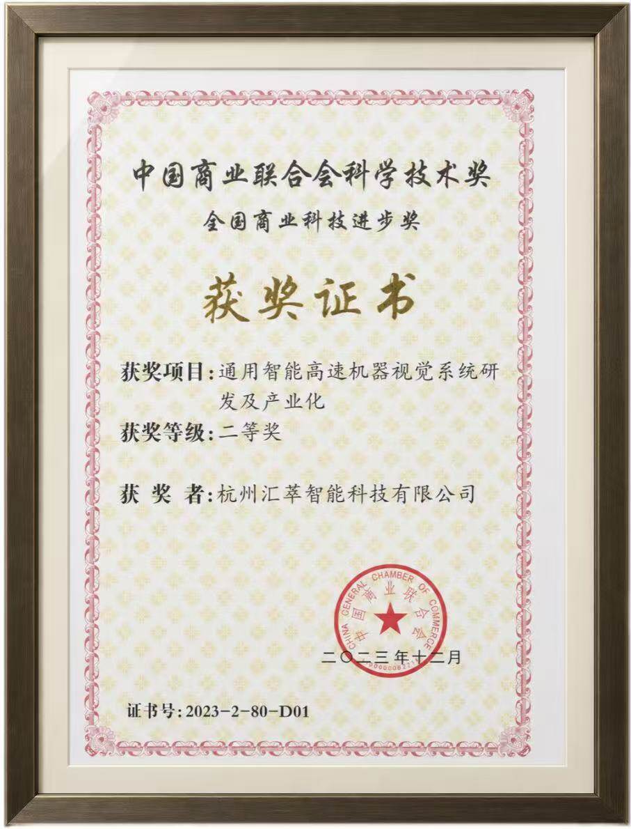 全国商业科技进步奖二等奖