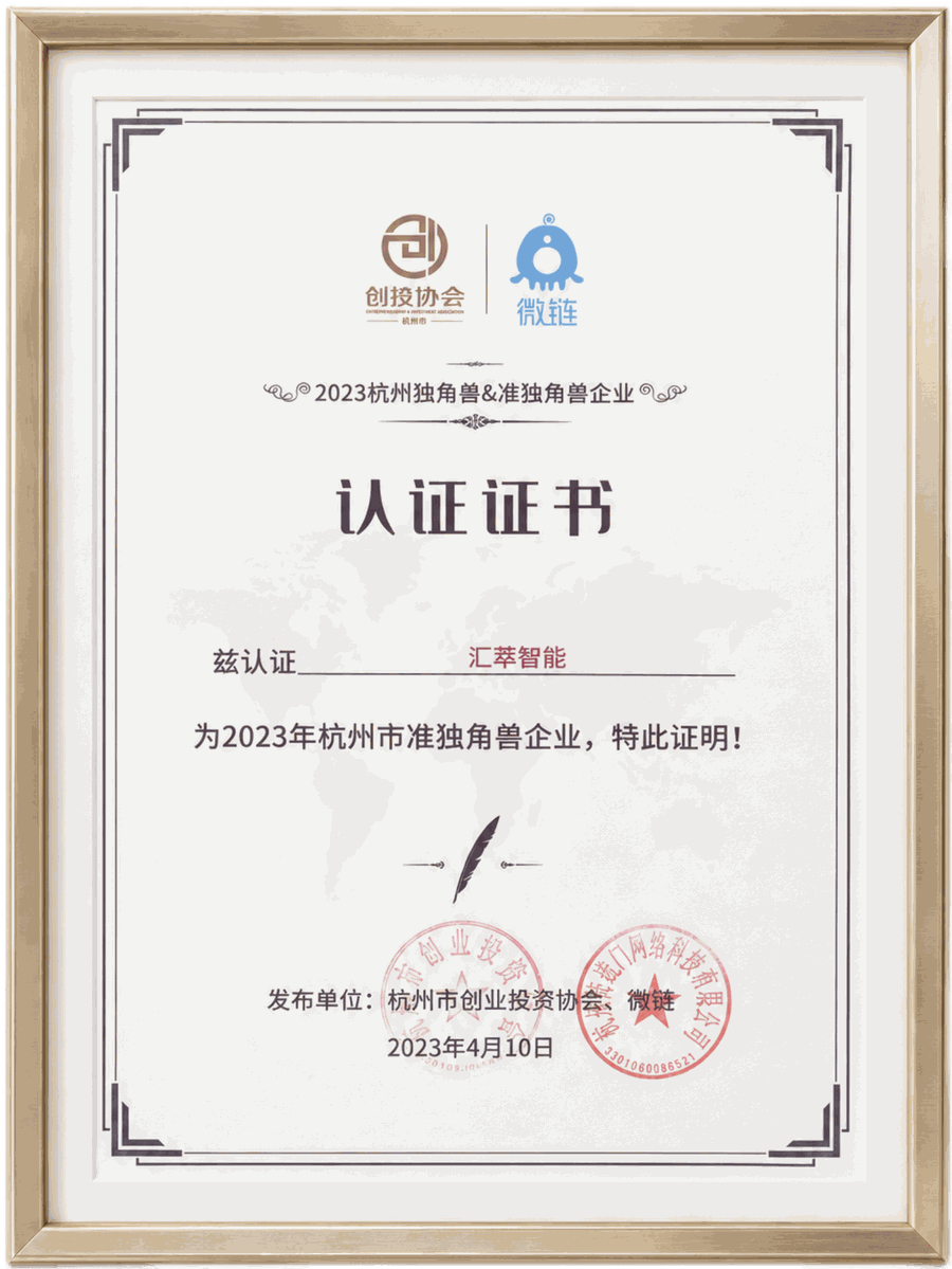 杭州市准独角兽企业